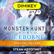 🟨 Monster Hunter World Iceborne Deluxe Автогифт RU/CIS