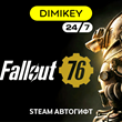 🟨 Fallout 76 Steam Автогифт RU/KZ/UA/CIS/TR