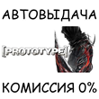 Prototype™✅STEAM GIFT AUTO✅RU/UKR/KZ/CIS