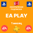 PS4/PS5 🧩Подписка EA PLAY на 1 месяц🧩Турция ЕА Плей