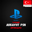 TURKISH 🇹🇷 ACCOUNT PSN PLAYSTATION AUTOMATIC ISSUANCE