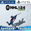 🎮NHL 24 X-Factor Edition (PS4/PS5/ENG) Аренда 🔰