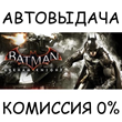 Batman: Arkham Knight Premium Edition✅STEAM GIFT AUTO✅