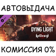 Dying Light - Hellraid✅STEAM GIFT AUTO✅RU/УКР/КЗ/СНГ