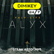 🟨 Half-life: Alyx Steam Autogift RU/KZ/UA/CIS/TR