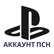 👑 УКРАИНА/UKRAINE (UA) НОВЫЙ АККАУНТ PSN/Playstation