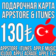 ⚡ КАРТА 130 ЛИР TL ТУРЦИЯ iTunes GIFT ЛИРА Apple TRY