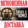 ✅Skull and Bones ⭐Uplay (PC)\RegionFree*\Key⭐ + Bonus
