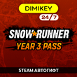 🟪 SnowRunner Year 3 Pass Steam Автогифт RU/KZ/UA/TR
