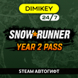 🟪 SnowRunner Year 2 Pass Steam Автогифт RU/KZ/UA/TR
