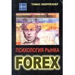 Oberlehner Thomas. Psychology of Forex Market