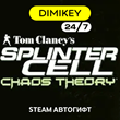 🟨 Splinter Cell Chaos Theory Автогифт RU/KZ/UA/CIS/TR