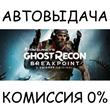 Ghost Recon Breakpoint - Deluxe Edition✅STEAM GIFT✅RU