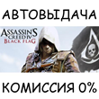 Assassin´s Creed Black Flag - Gold Edition✅STEAM GIFT✅