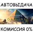 Assassin´s Creed Origins - Deluxe Edition✅STEAM GIFT✅RU