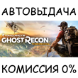 Ghost Recon Wildlands - Ultimate Year 2✅STEAM GIFT✅RU