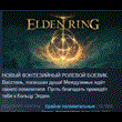 ELDEN RING Shadow of the Erdtree Deluxe Edition 💎STEAM