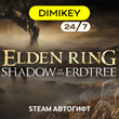 🟪 Elden Ring Shadow of the Erdtree Autogift RU/CIS/TR