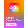 ADOBE CREATIVE CLOUD 3 months for new accounts