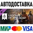 Crusader Kings III: Legends of the Dead * STEAM Russia