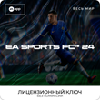 📀EA SPORTS FC™ 24 - EA App Key [RU+WW] 💳0%