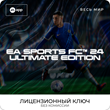 📀EA SPORTS FC™ 24 Ultimate Edition - Key [RU+WW] 💳0%