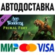 Age of Wonders 4: Primal Fury * STEAM Россия 🚀 АВТО