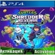 🎮TMNT Shredders + Shellshock (PS4/ENG) Активация✅