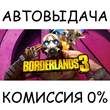 Borderlands 3: Super Deluxe Edition✅STEAM GIFT AUTO✅RU