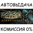 BioShock Remastered✅STEAM GIFT AUTO✅RU/УКР/КЗ/СНГ