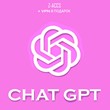 🟩ChatGPT 4 🟩 FOREVER🟩 AUTO GIFT🟩 GENERAL ACCOUNT🟩