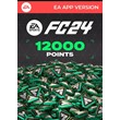 🎮 EA FC 24 POINTS 12000 EA APP Global 🎮