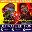 ⭐️ Cyberpunk 2077 ULTIMATE Edition - STEAM (ALL DLC) 🟢