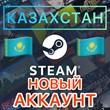 Новый Steam аккаунт Казахстан 🇰🇿