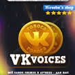 ⭐️ VKontakte 🪙 VOICES 🔑 BY ID 🕗 FAST ❤️ WARRANTY