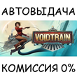 Voidtrain - Deluxe Edition✅STEAM GIFT AUTO✅RU/UKR/CIS