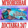 ✅Black Skylands ⭐Steam\RegionFree\Key⭐ + Bonus
