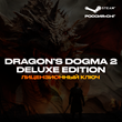 📀Dragon´s Dogma 2 Deluxe Edition - Key [RU+CIS]
