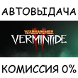 Warhammer: Vermintide 2✅STEAM GIFT AUTO✅RU/УКР/КЗ/СНГ
