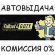 Fallout 4: Game of the Year Edition✅STEAM GIFT AUTO✅RU