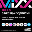 🔴 Подписка MiXX S Tele2 на 3 месяца VK Музыка Wink 🔴