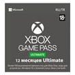 ❤️GAME PASS ULTIMATE 12 months key 🔑