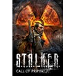 ✅S.T.A.L.K.E.R.: Call of Prypiat Xbox One, Series✅