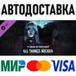 Dead by Daylight - All Things Wicked Chapter * STEAM RU