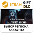 ✅Dead by Daylight - All Things Wicked🎁Steam🌐