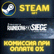 Tom Clancy´s Rainbow Six Siege - Ultimate Edition✅СТИМ