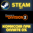 Tom Clancy´s The Division 2 Standard Edition✅СТИМ✅ПК