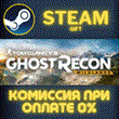 Tom Clancy´s Ghost Recon Wildlands✅СТИМ✅ПК✅GIFT