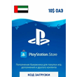 🎮Playstation Network (PSN) $10 AE 🔥(UAE)|CODE💳