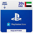 🎮Playstation Network (PSN) $20 AE🔥(UAE)|CODE💳